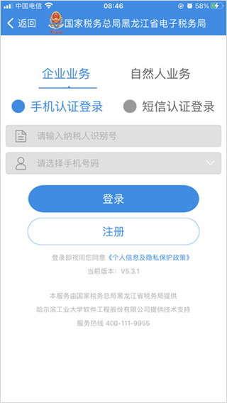 龙江税务APP