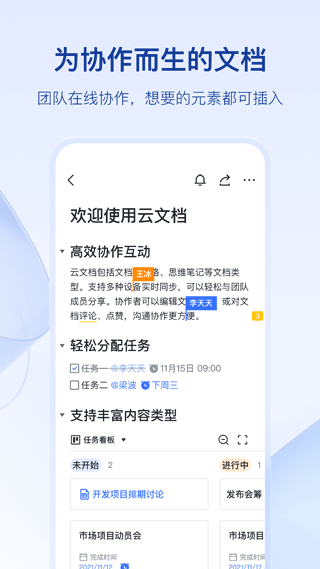 先进企业协作与管理平台