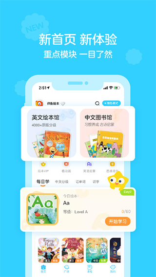 伴鱼绘本APP