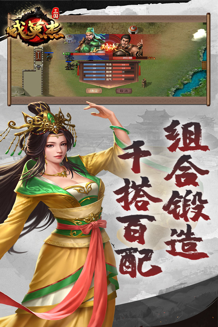 三国戏英杰传破解版