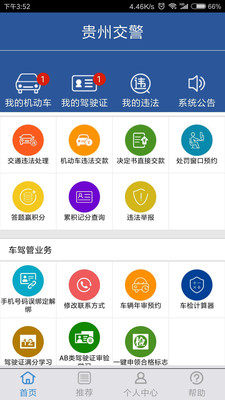 贵州交警app下载安装