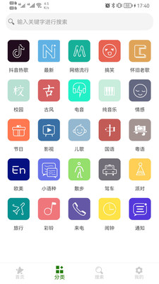 免费手机铃声大全APP