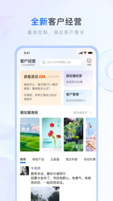 保险师最新版APP