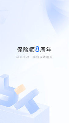 保险师最新版APP