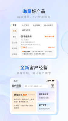 保险师最新版APP