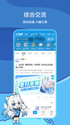 米游社app