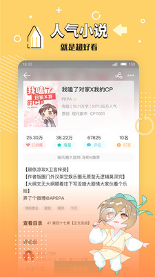 长佩阅读app手机免费版