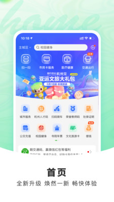 杭州公交app