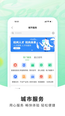 杭州公交app