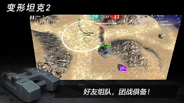 变形坦克2v1.1.94安卓版