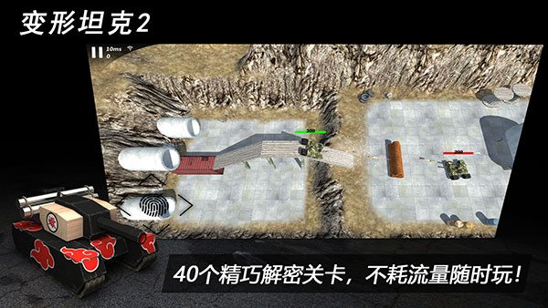 变形坦克2v1.1.94安卓版