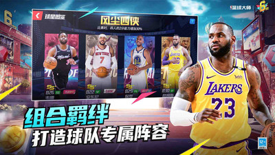 NBA篮球大师破解版