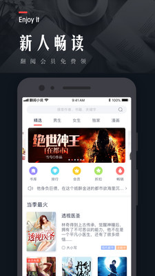 翻阅小说app官网版