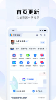 小度在家智能音箱app