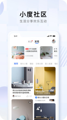 小度在家智能音箱app