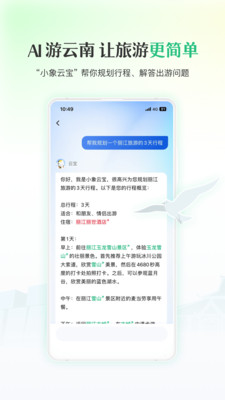 游云南app