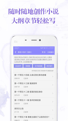 手机写小说官方最新版