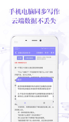 手机写小说app免费版