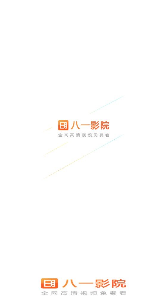 八一影视(八一影院APP)