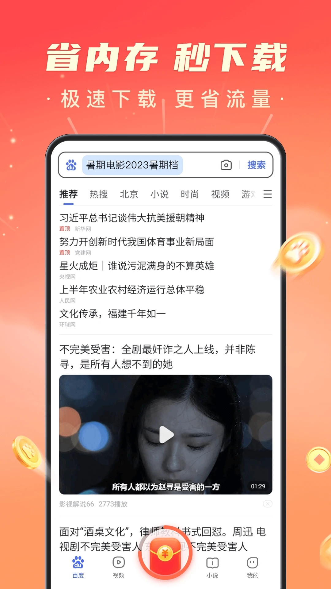 百度极速版APP官方版