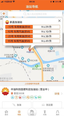 中国石油app