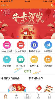 中国石油app