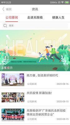 无限极中国app下载最新版