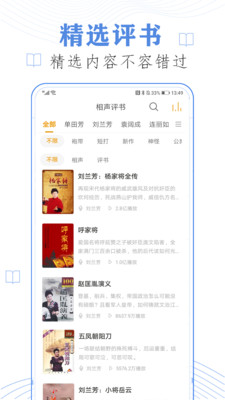 天天听书APP