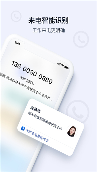 顺丰丰声APP