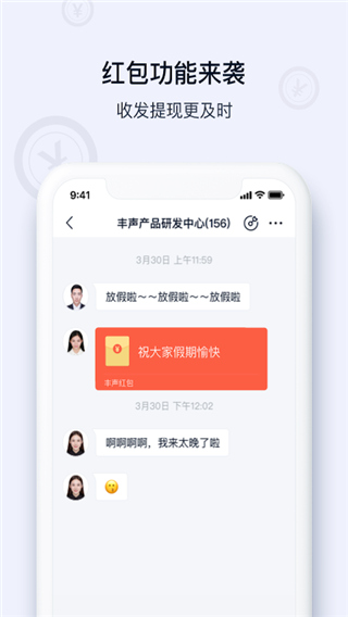 顺丰丰声APP