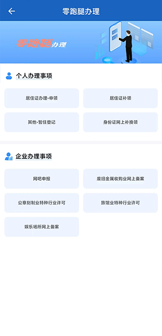 贵州公安APP