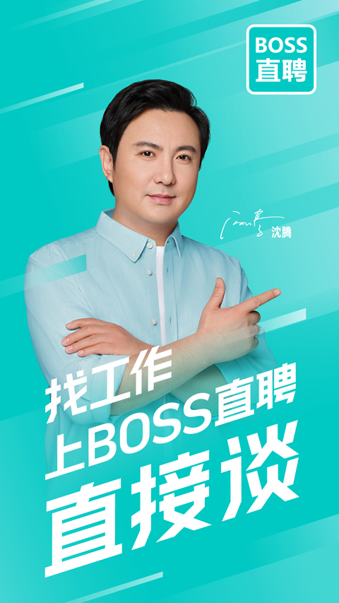 boss直聘官方正版