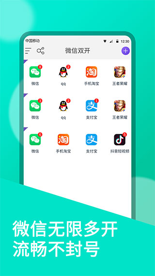 微分身双开APP