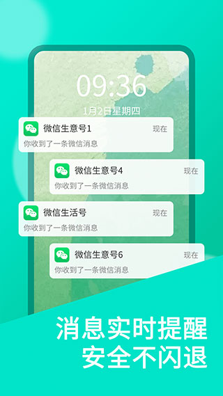 微分身双开APP