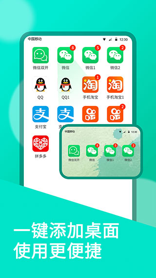 微分身双开APP