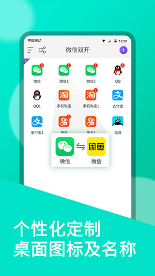 微分身双开APP