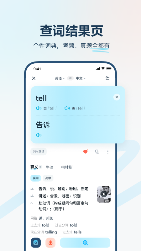 有道翻译官APP