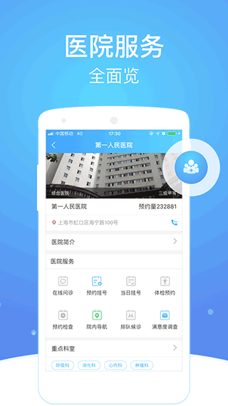 上海市级医院互联网总平台APP(预约挂号)