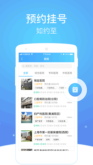 上海市级医院互联网总平台APP(预约挂号)