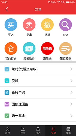 长城国瑞证券手机版APP