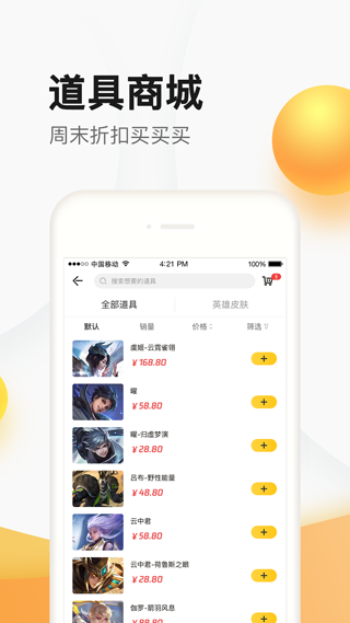 掌上道聚城app