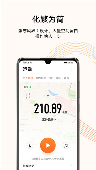 华为运动健康APP