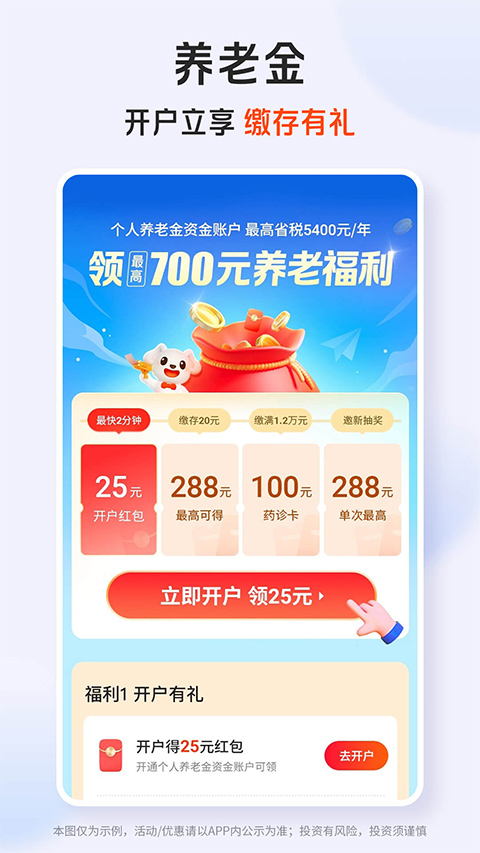 平安口袋银行APP