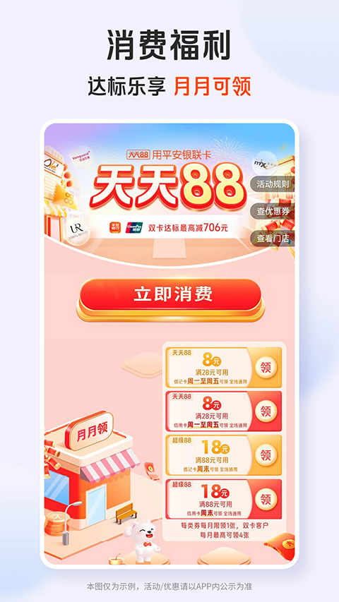 平安口袋银行APP