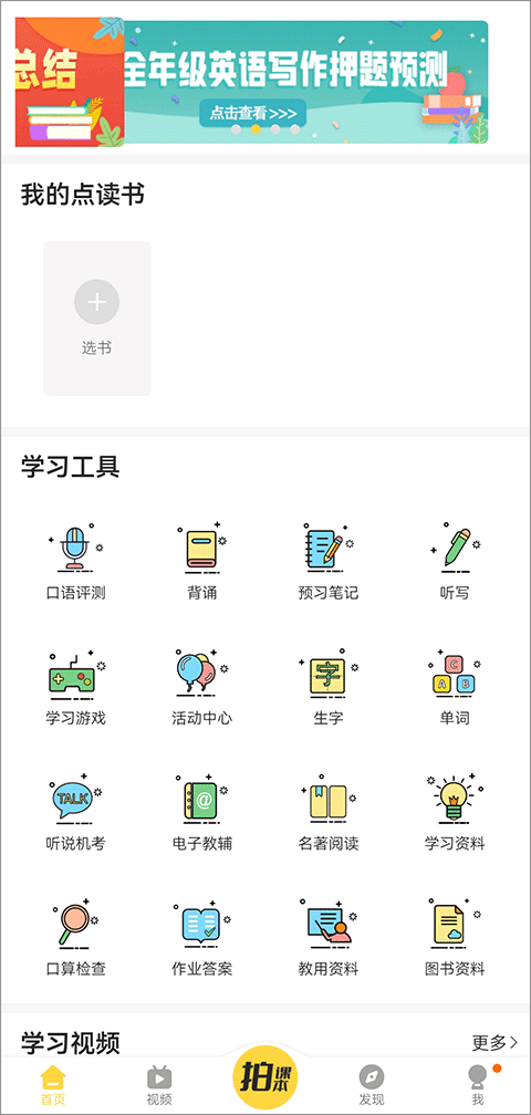 倍速点学APP