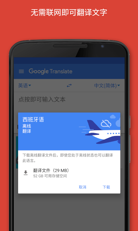 google translate在线翻译app