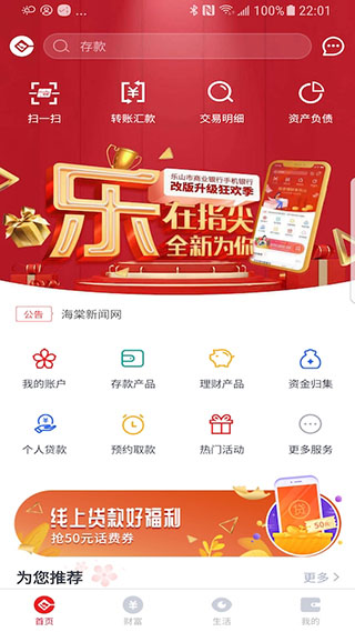 乐山商业银行手机app