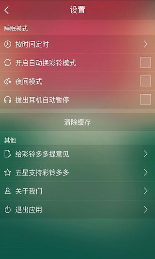 彩铃多多APP免费版