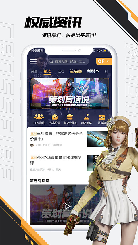 掌上穿越火线APP