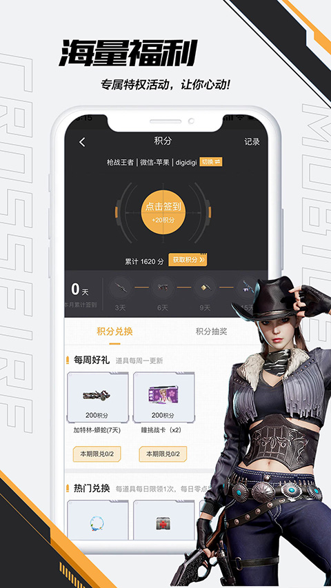 掌上穿越火线APP